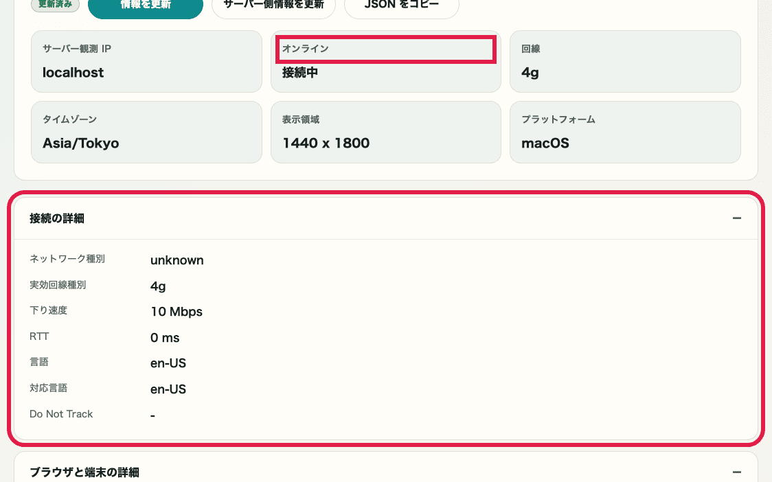 IP・ネットワーク情報確認の接続の詳細アコーディオンを切り出した画面