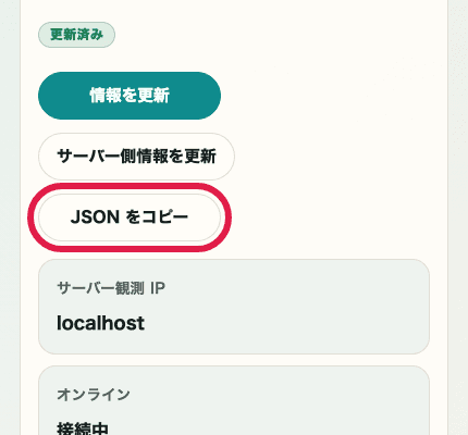 IP・ネットワーク情報確認の JSON コピーボタンを切り出した SP 画面
