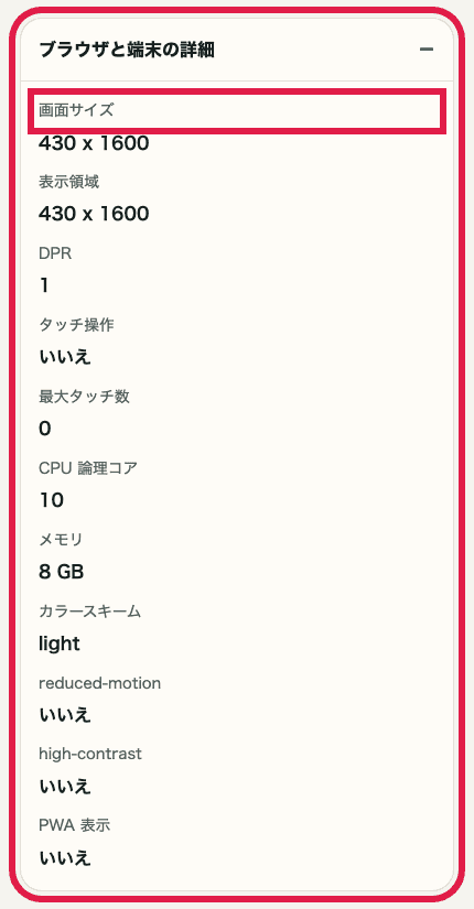 IP・ネットワーク情報確認のブラウザと端末の詳細アコーディオンを切り出した SP 画面