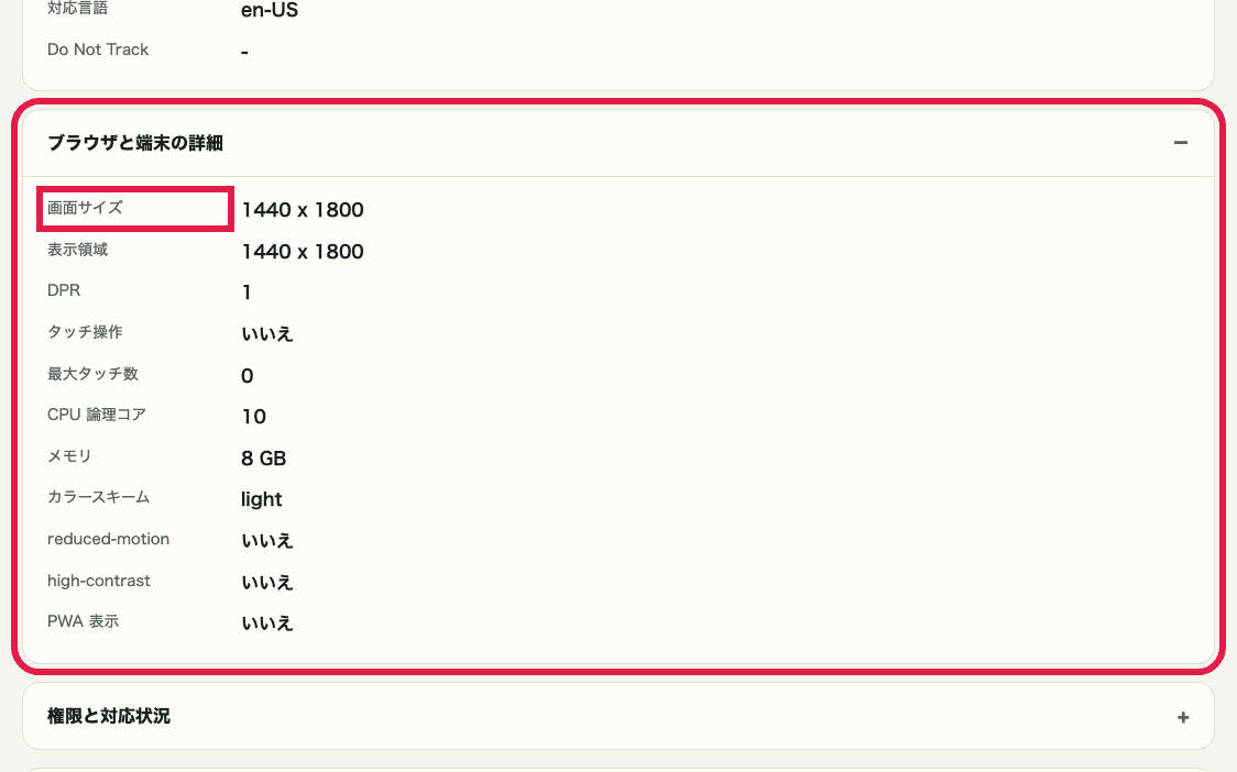 IP・ネットワーク情報確認のブラウザと端末の詳細アコーディオンを切り出した画面