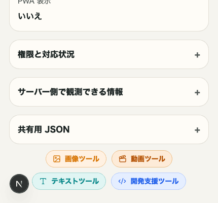 IP・ネットワーク情報確認の共有用 JSON テキストエリアを切り出した SP 画面