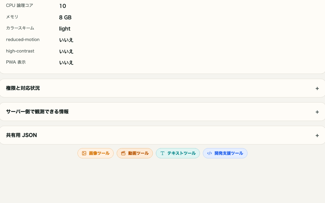 IP・ネットワーク情報確認の共有用 JSON テキストエリアを切り出した画面