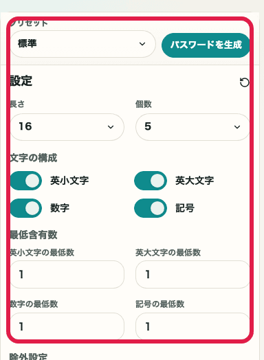パスワード生成ツールの設定エリアを示す SP 画面
