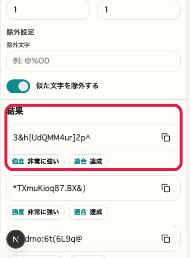 パスワード生成ツールの生成結果とコピー操作を示す SP 画面