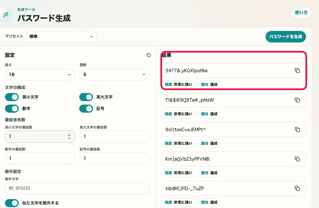 パスワード生成ツールの生成結果とコピー操作を示す画面
