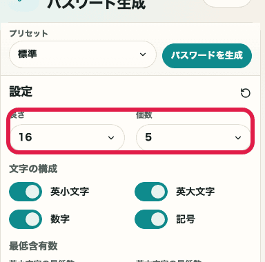 長さと生成数 の操作位置を示す補助キャプチャ