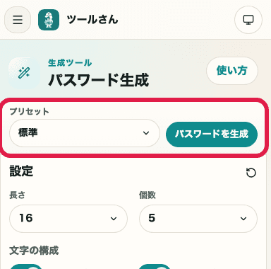 プリセット の操作位置を示す補助キャプチャ