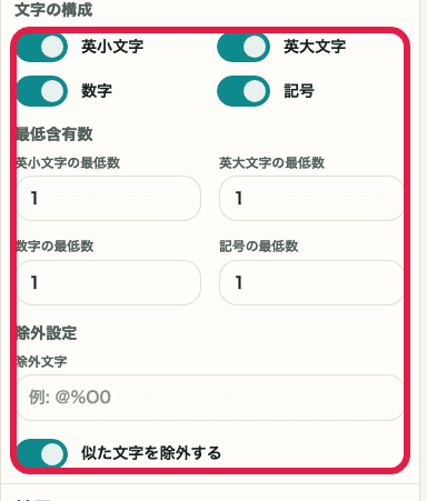 文字種と除外文字 の操作位置を示す補助キャプチャ
