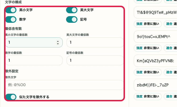 文字種と除外文字 の操作位置を示す補助キャプチャ