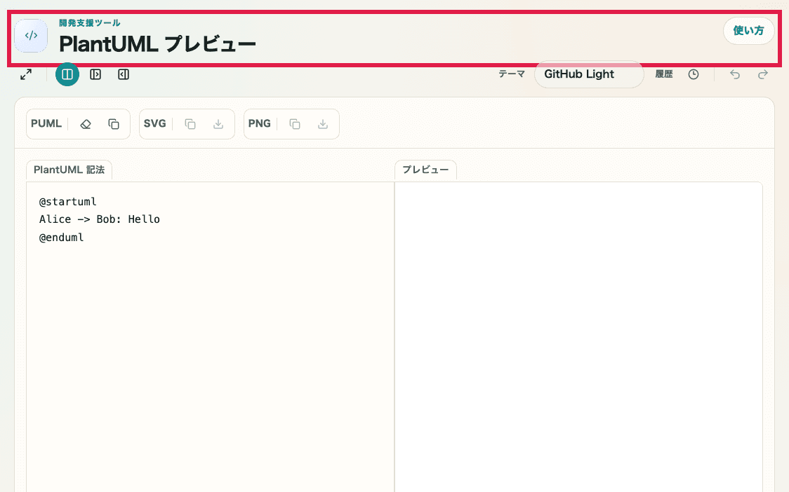 PlantUML プレビューの描画結果を示す画面