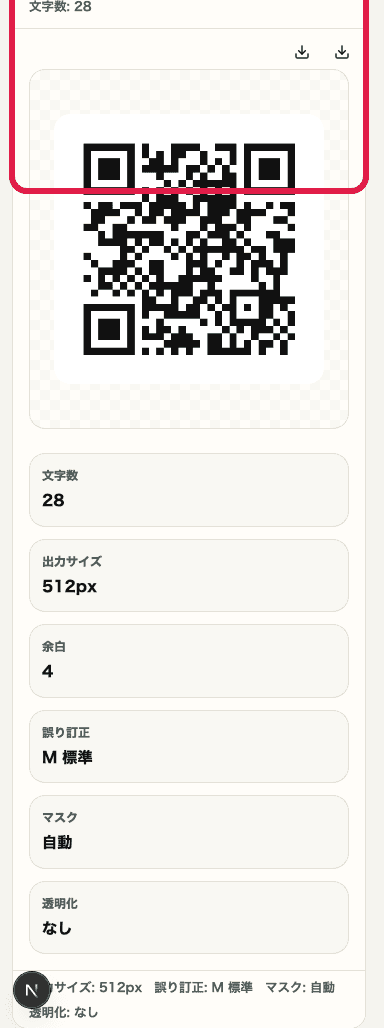 QRコード生成ツールの入力と設定エリアを示す SP 向けキャプチャ
