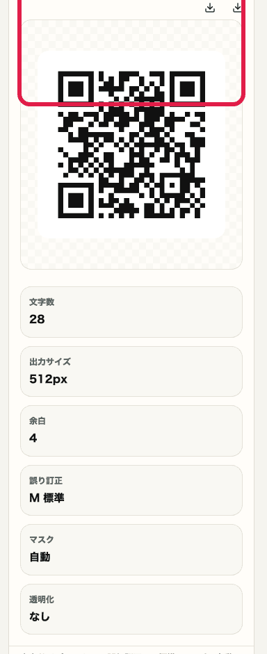 QRコード生成ツールのプレビューと保存エリアを示す SP 向けキャプチャ