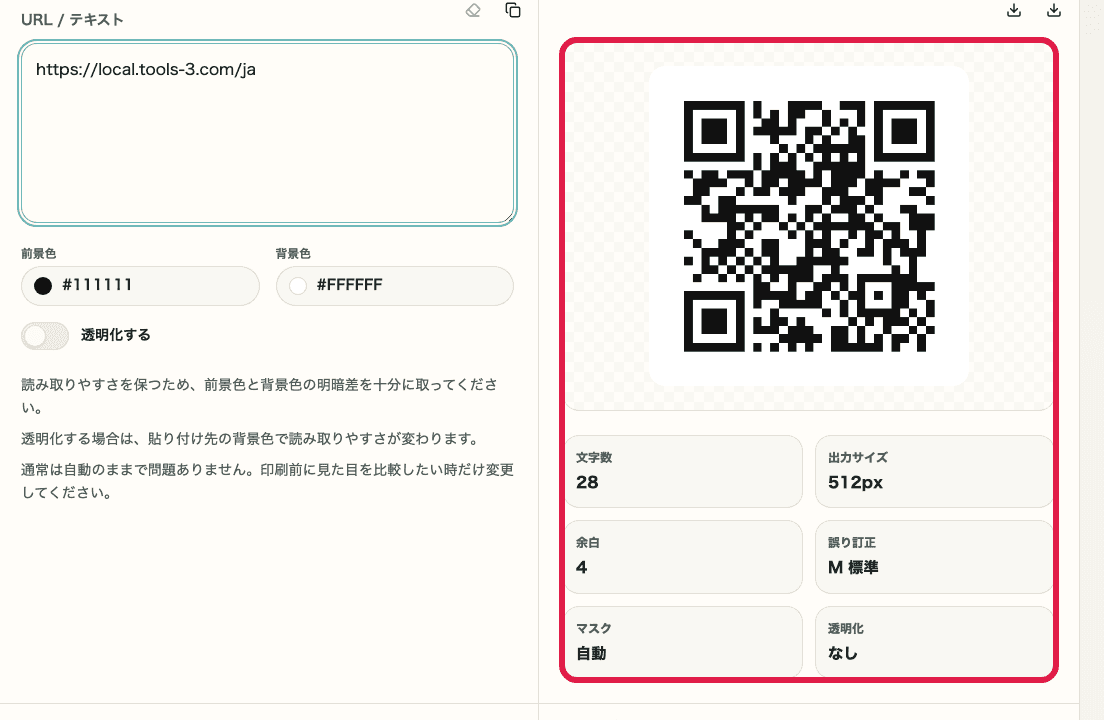 QRコード生成ツールのプレビューと保存エリアを示すキャプチャ