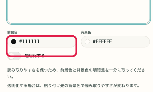 QRコード生成の色設定を示す画面