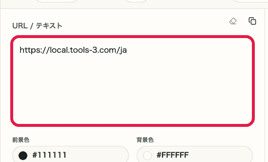 QRコード生成の入力欄を示す画面