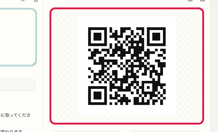 QRコード生成のプレビューを示す画面