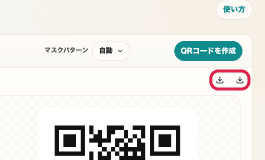 QRコード生成の保存操作を示す画面