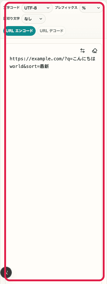 URL エンコード・デコードの設定欄と入力欄を含む SP 画面。プレフィックス、区切り文字、入力欄の位置を示している