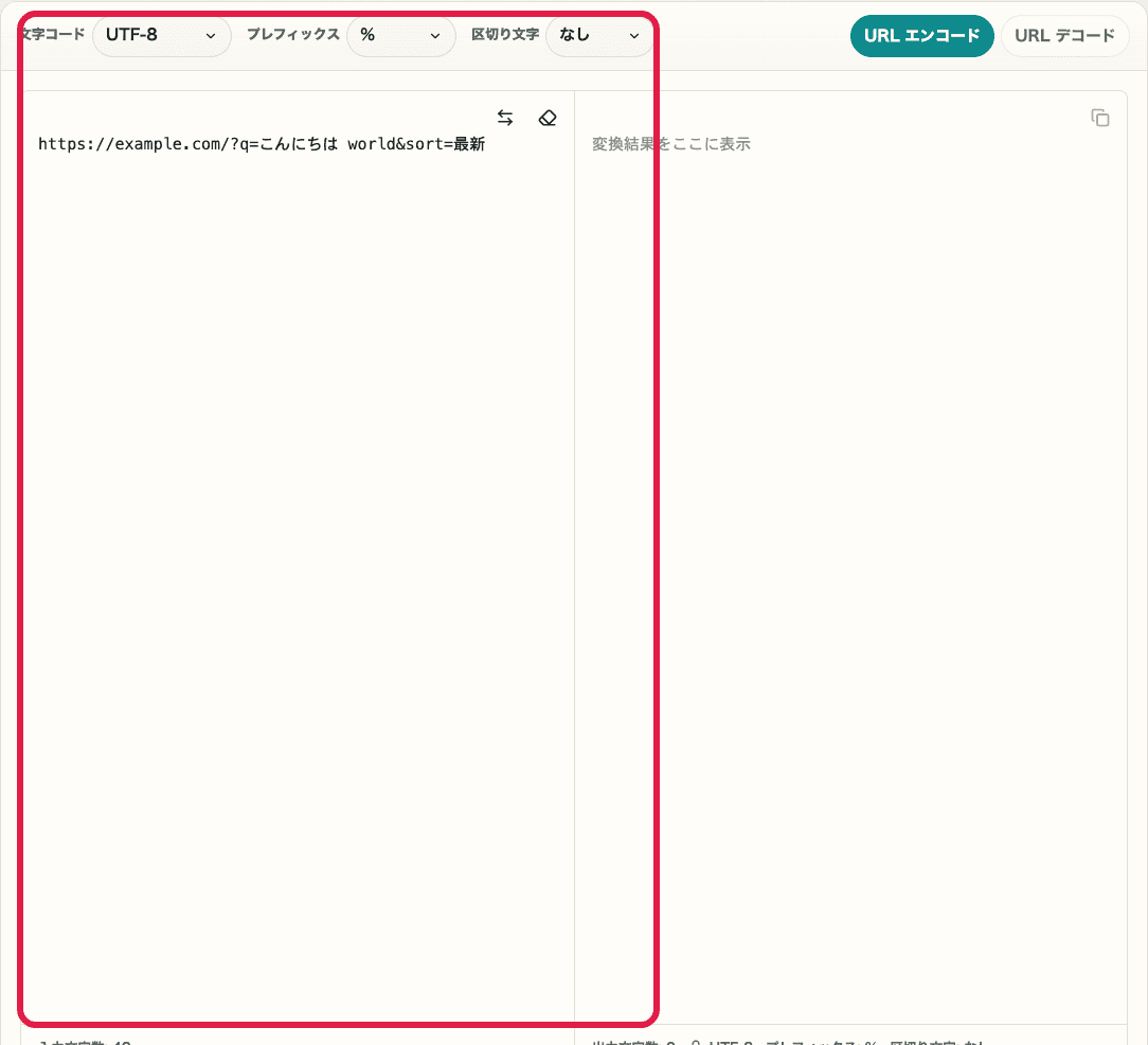 URL エンコード・デコードの設定欄と入力欄を含む画面。プレフィックス、区切り文字、入力欄の位置を示している