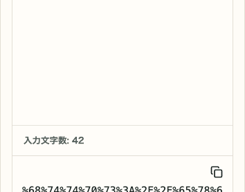 URL エンコード・デコードの入れ替えボタンと結果コピーアイコンを切り出した SP 画面