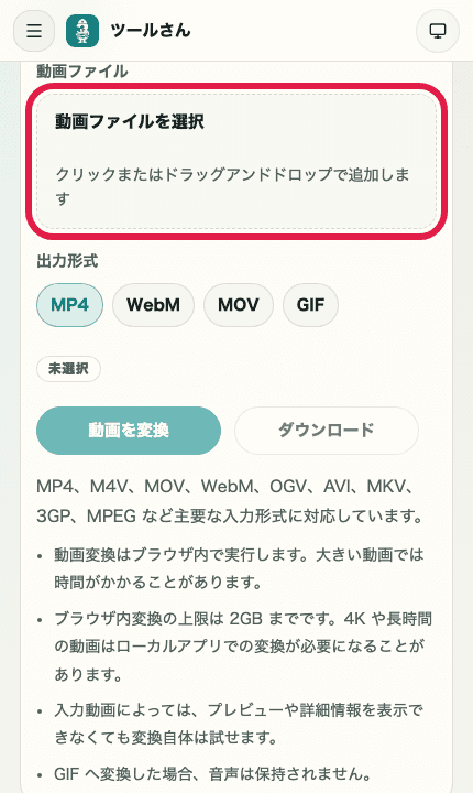 動画フォーマット変換ツールの入力エリアと変換前プレビューを切り出した SP 画像。動画ファイル選択と出力形式の位置を示している