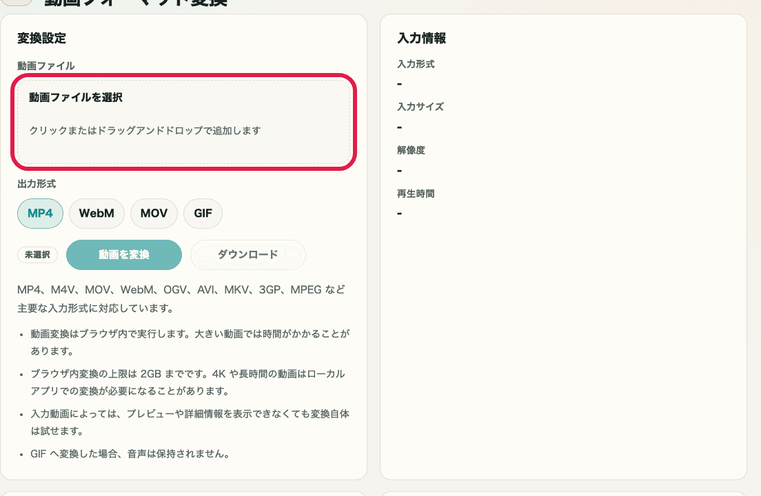 動画フォーマット変換ツールの入力エリアと変換前プレビューを切り出した画像。動画ファイル選択と出力形式の位置を示している