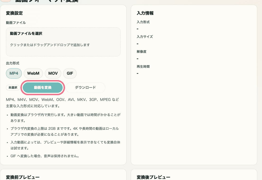 動画フォーマット変換ツールの入力エリアと変換結果を切り出した画像。変換ボタンと変換結果の確認位置を示している