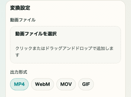 動画フォーマット変換の変換ボタンを切り出した SP 画像