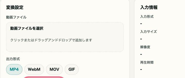 動画フォーマット変換の変換ボタンを切り出した画像