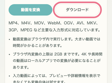 動画フォーマット変換のダウンロードボタンを切り出した SP 画像