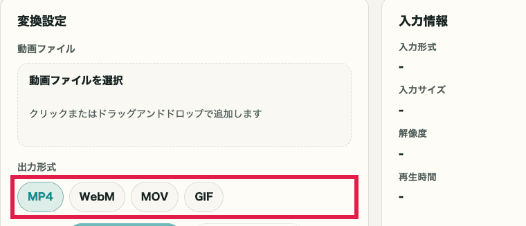 動画フォーマット変換の出力形式タブを切り出した画像