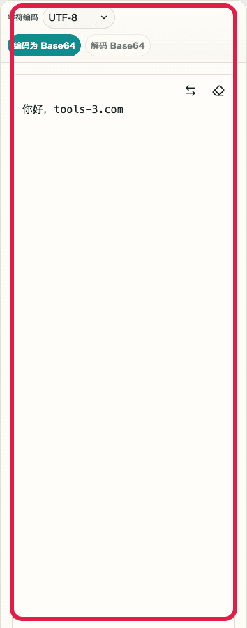显示 Base64 编码 / 解码中字符编码选择器和输入区域的移动端截图