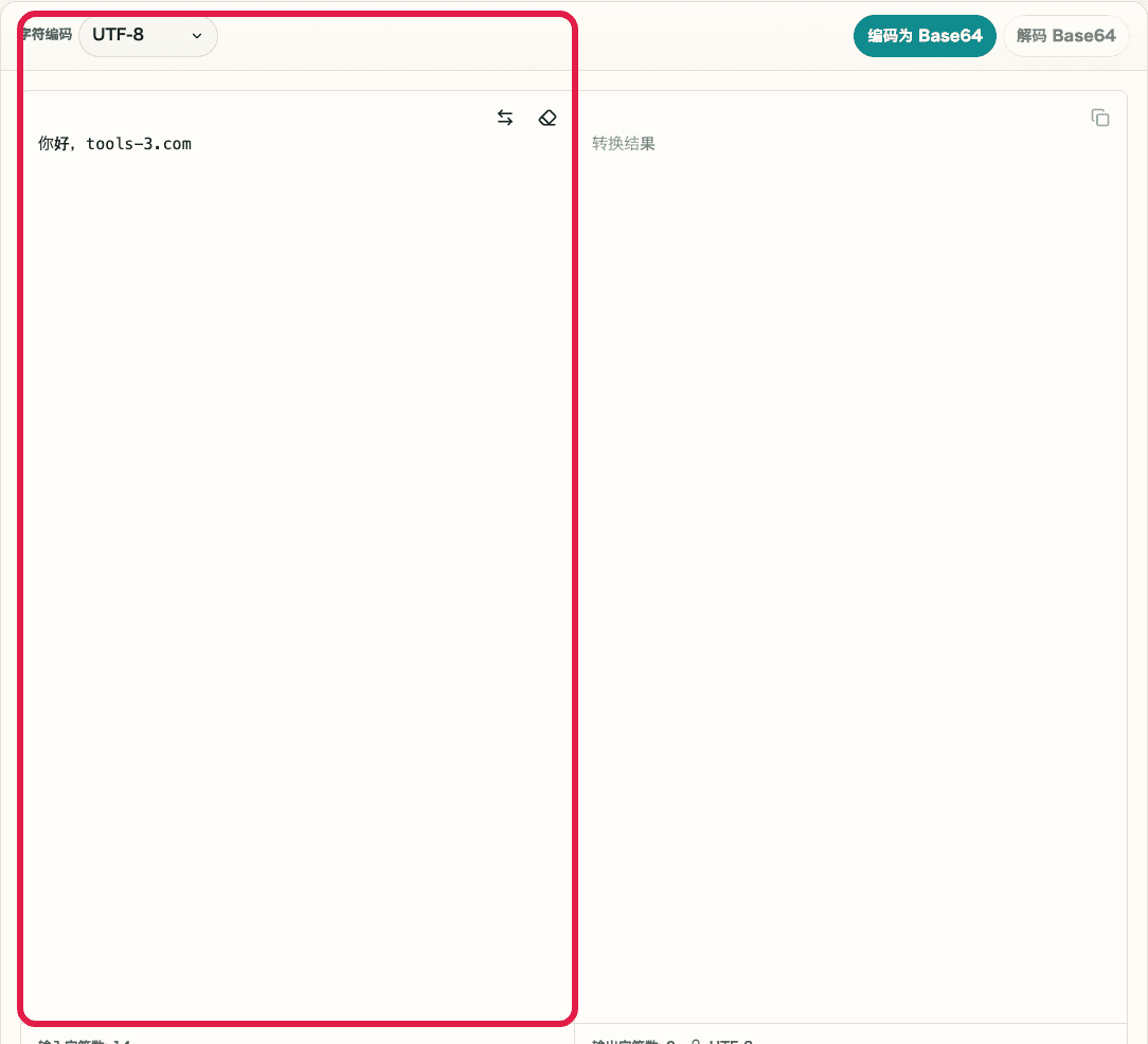 显示 Base64 编码 / 解码中字符编码选择器和输入区域的截图