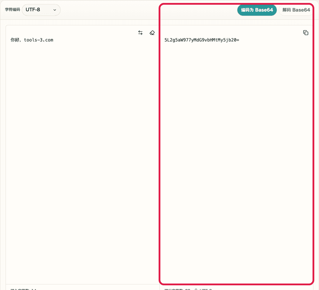 显示 Base64 编码 / 解码中输入区域、结果区域与转换操作的截图