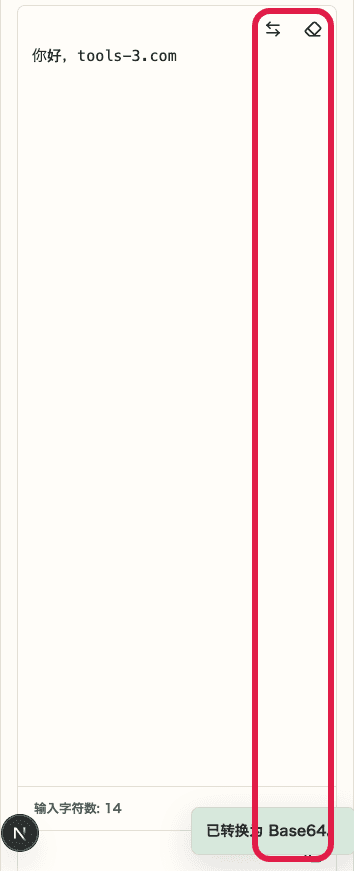 Base64 编码 / 解码中的交换按钮与结果复制图标移动端截图