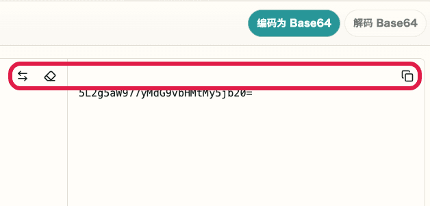 Base64 编码 / 解码中的交换按钮与结果复制图标截图