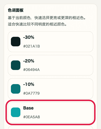 显示 色调面板 使用位置的辅助截图
