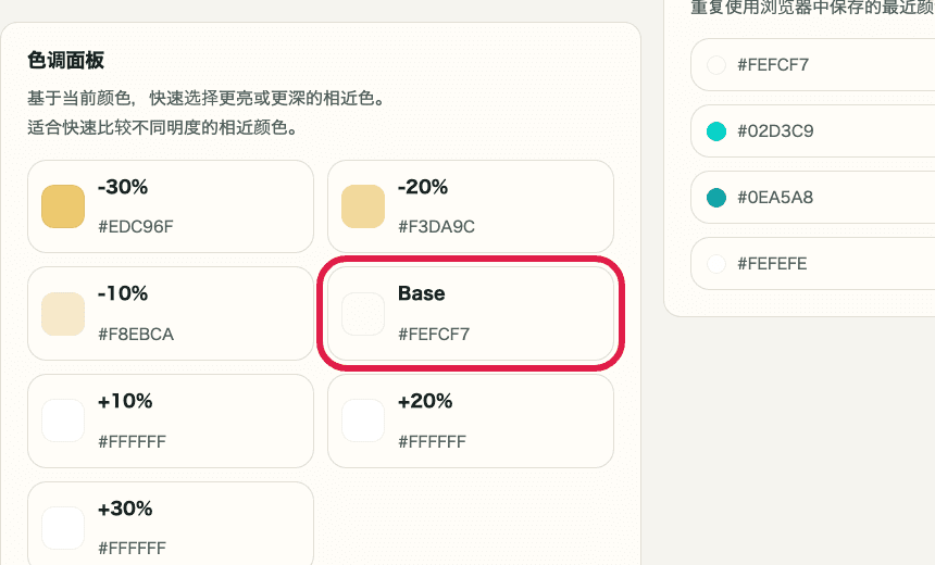 显示 色调面板 使用位置的辅助截图