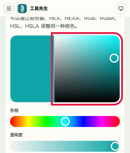 显示 取色器 使用位置的辅助截图