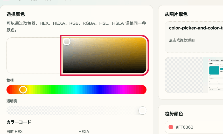 显示 取色器 使用位置的辅助截图