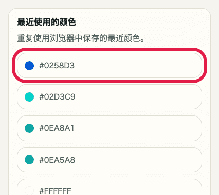 显示 最近颜色 使用位置的辅助截图