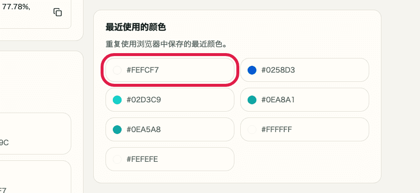 显示 最近颜色 使用位置的辅助截图