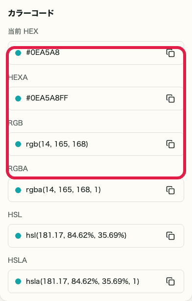 显示 调整 RGB / HSL 使用位置的辅助截图