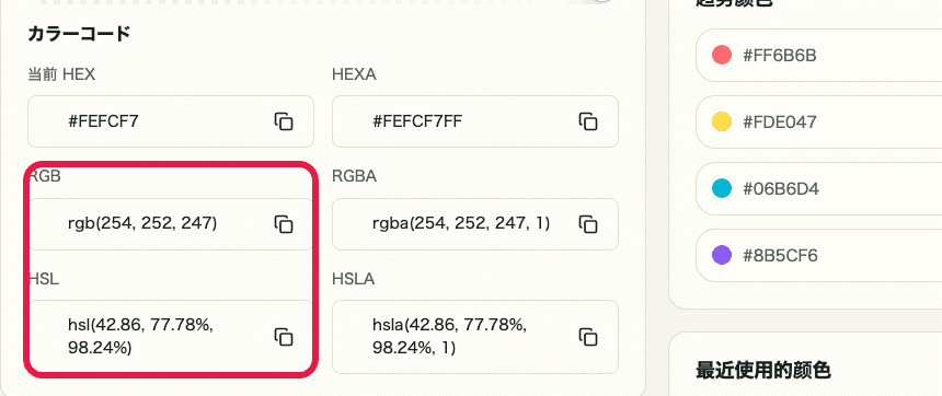 显示 调整 RGB / HSL 使用位置的辅助截图