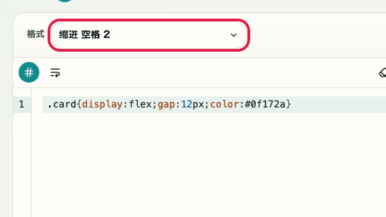 显示在 CSS 格式化工具 中使用 格式模式 的位置的画面