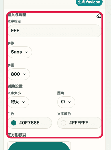 favicon生成ツールの入力と調整エリアを示す SP 向けキャプチャ