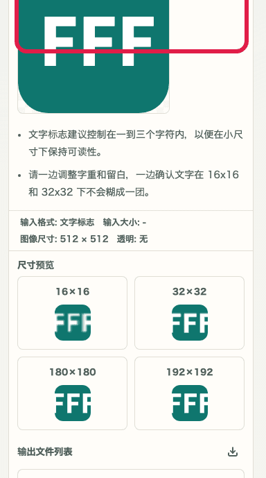favicon生成ツールの出力確認エリアを示す SP 向けキャプチャ