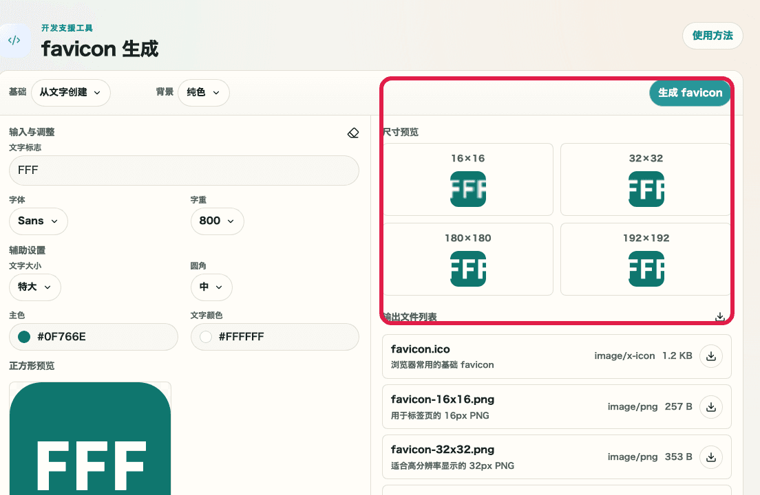 favicon生成ツールの出力確認エリアを示すキャプチャ