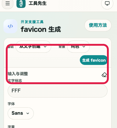 favicon 创建基础选择的移动端画面