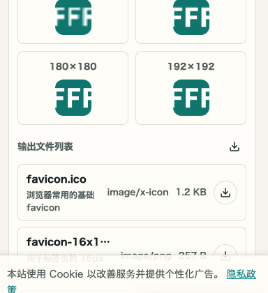 favicon 创建输出文件列表的移动端画面